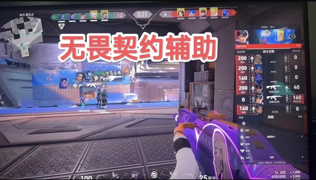 无畏契约开挂神器直装版免费下载-模拟器兼容AI瞄准全功能工具，操作流畅